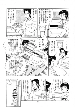 Page 78 of Eiken no Koshinakakun 1