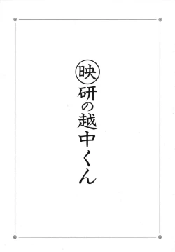 Page 7 of Eiken no Koshinakakun 1