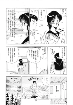 Page 87 of Eiken no Koshinakakun 1