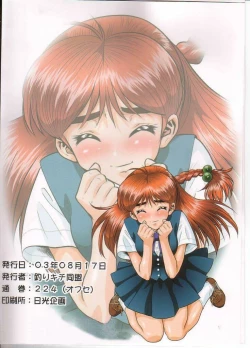 Page 56 of Non. Dema-R Kesshou Hen