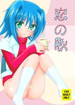 Page 1 of Koi no Uta