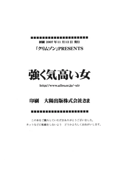 Page 38 of Tsuyoku Kedakai Onna