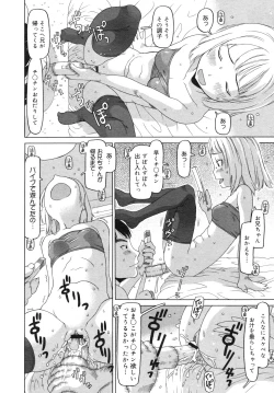 Page 116 of COMIC Megamilk 2012-06 Vol. 24