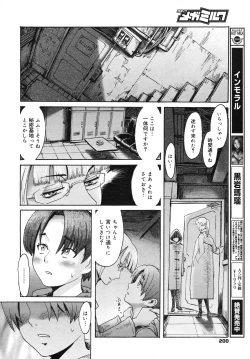 Page 198 of COMIC Megamilk 2012-06 Vol. 24