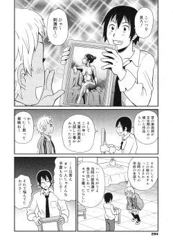 Page 292 of COMIC Megamilk 2012-06 Vol. 24