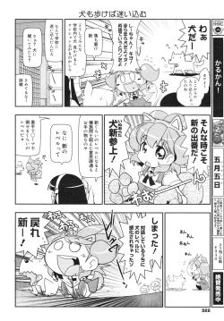 Page 320 of COMIC Megamilk 2012-06 Vol. 24
