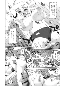 Page 82 of COMIC Megamilk 2012-06 Vol. 24