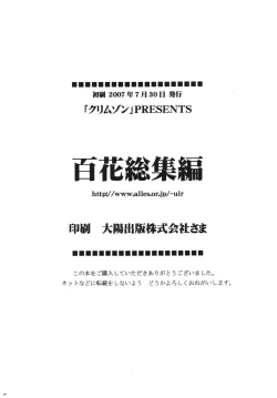 Page 188 of Hyakka Soushuuhen