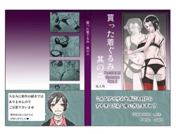 Page 1 of Katta Kigurumi Sono ni | Purchased Costume 2