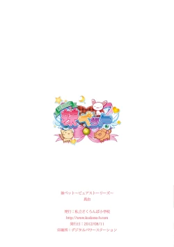 Page 13 of Imouto Pet