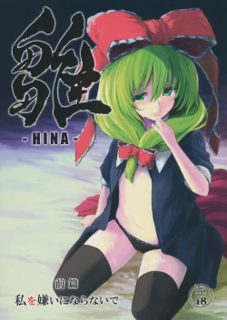 Page 1 of HinaWatashi wo Kirai ni Naranaide