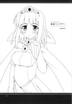 Page 2 of Himesama Rendez-vous