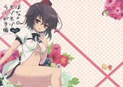 Page 1 of Hanao no Mozomozo Rakugaki Chou Vol.3