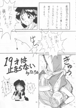 Page 12 of Kakutouko Vol.3