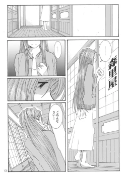 Page 105 of SILENT BELL aberration