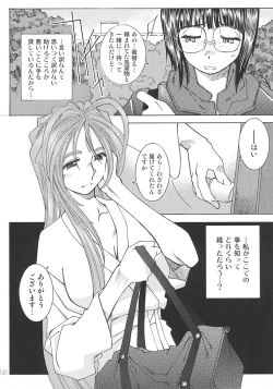 Page 139 of SILENT BELL aberration