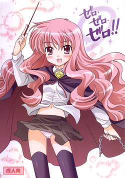 (C72) [Purin Yokochou (Ouka Sushi)] ZERO ZERO ZERO!! (Zero no Tsukaima)