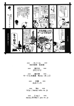 Page 16 of HASTABON Kanzenban
