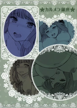 Page 14 of [Caramel GinzaDekichatta Patchouli