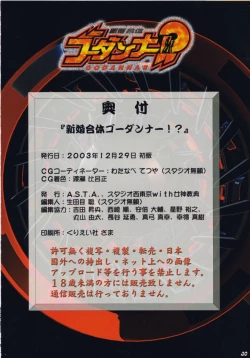 Page 29 of Shinkon Gattai Godannar!? Vol. 0 Junbi-gou 'Shinkon Shoya Zenjitsu!!'