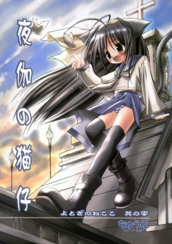 Page 1 of Yotogi no Nekoko Sono Zero