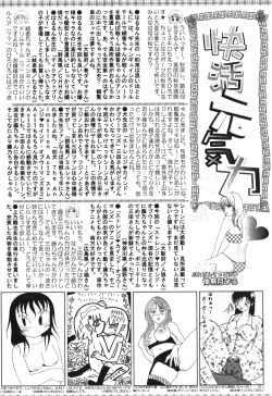 Page 195 of Bishoujo Teki Kaikatsu Ryoku 2007 Vol.18