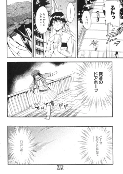 Page 26 of Bishoujo Teki Kaikatsu Ryoku 2007 Vol.18