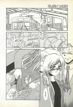 Page 143 of Chigyaku no Heya - A Shameful Punishment Room