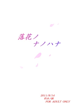 Page 22 of Rakka no Nanohana