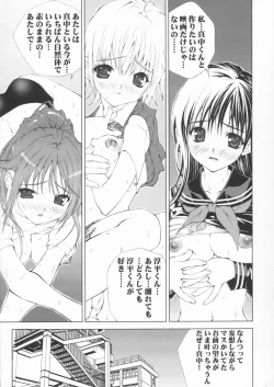 Page 6 of Inkou Ichigo Kajuu