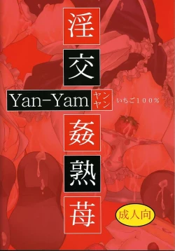 Page 24 of Inkou Kanjuku Ichigo