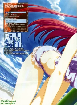 Page 14 of Pasocom Paradise 2009-08 Vol. 207