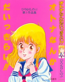 Page 1 of Otona nanka Daikkirai!!