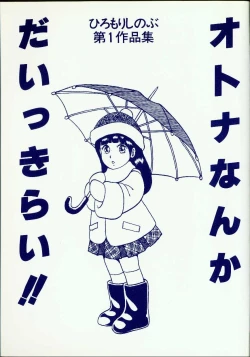 Page 3 of Otona nanka Daikkirai!!