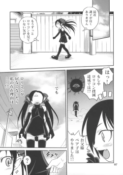 Page 6 of Ushiro no Beako-sama