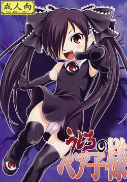 Download Ushiro no Beako-sama