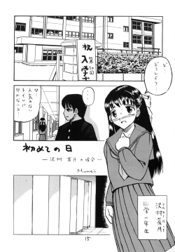 Page 14 of 新入生物語