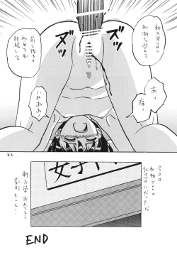 Page 21 of 新入生物語