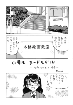 Page 4 of 新入生物語