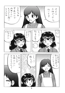 Page 5 of 新入生物語