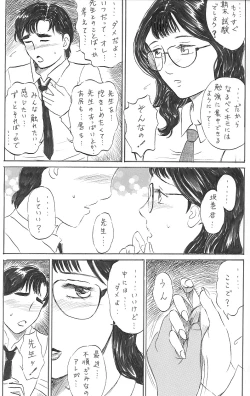 Page 9 of 女教師 中出し
