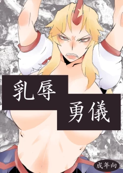 Page 2 of Nyuujoku Yuugi