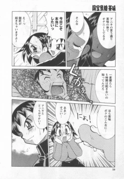 Page 16 of Kokuhou Chichi Musume Chami