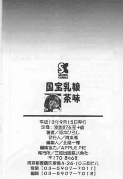 Page 184 of Kokuhou Chichi Musume Chami