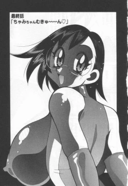 Page 57 of Kokuhou Chichi Musume Chami