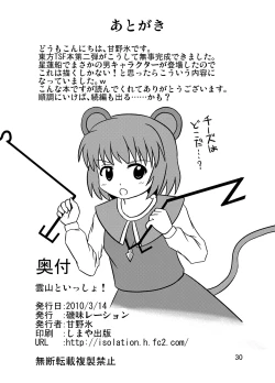 Page 29 of Unzan to Issho!