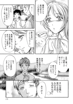 Page 176 of Honey na Mainichi - Everyday of Honey.