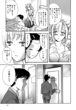Page 58 of Honey na Mainichi - Everyday of Honey.