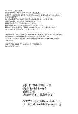 Page 25 of Tasukete Papa