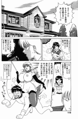 Page 118 of Kyonyuu Tsuushin Ayame-chan